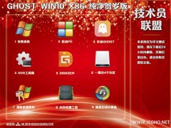 技術(shù)員 Ghost Win10 X86 純凈賀歲版2018