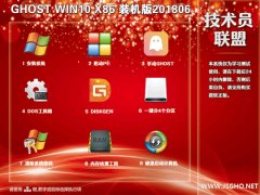 技術(shù)員 Ghost Win10 x86 裝機版201806