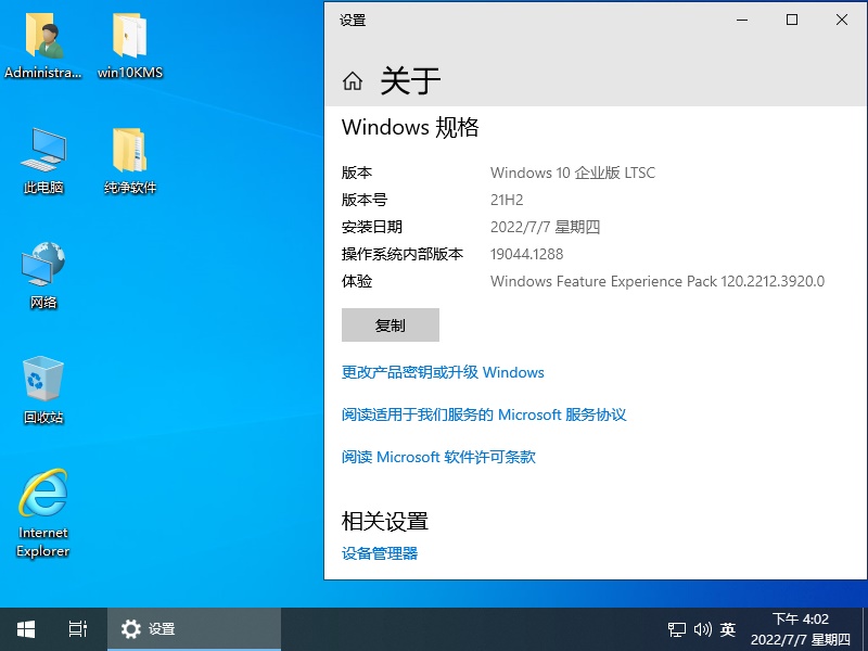 技術(shù)員 Windows 10 LTSC X86安裝7月版