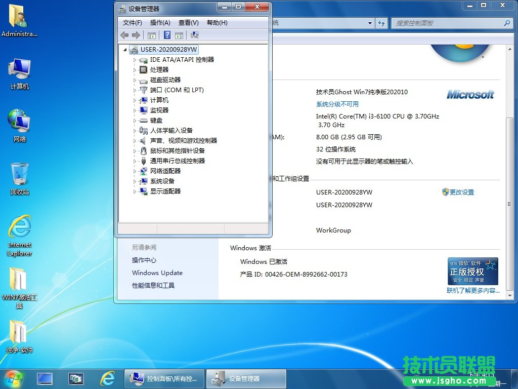 技術員 Ghost Win7 Sp1 x86 純凈版 2020 10