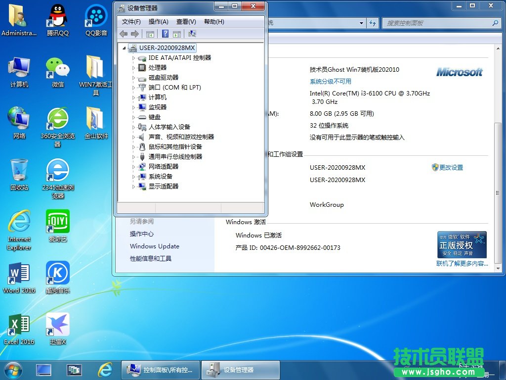 技術員 Ghost Win7 Sp1 x86 裝機版 2020 10