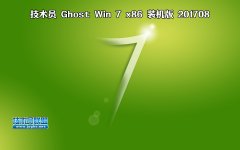 技術(shù)員 Ghost Win7 Sp1 x86 裝機版 201709