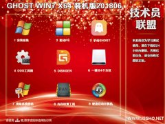 技術(shù)員 Ghost Win7 Sp1 x64 裝機(jī)版201806