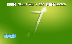 技術員 Ghost Win7 Sp1 x86 裝機版201810