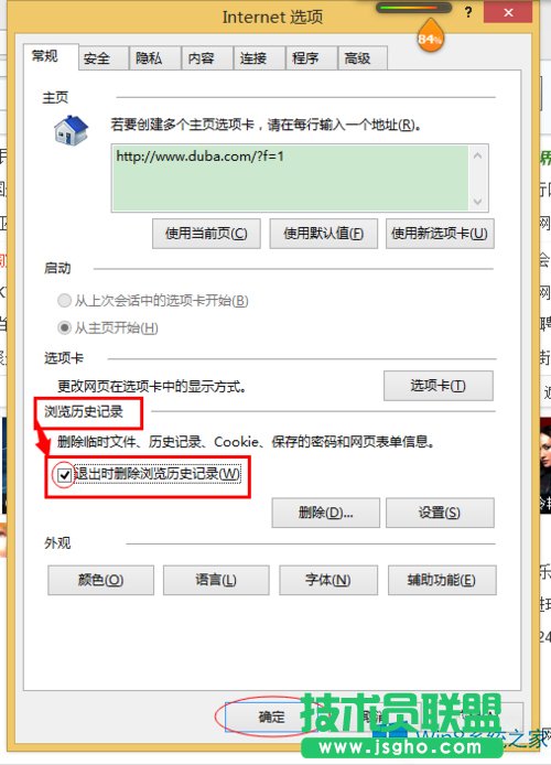 Win8系統(tǒng)怎么設(shè)置IE瀏覽器自動(dòng)刪除歷史記錄？