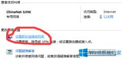 Win8.1怎么建立虛擬網(wǎng)絡(luò)？