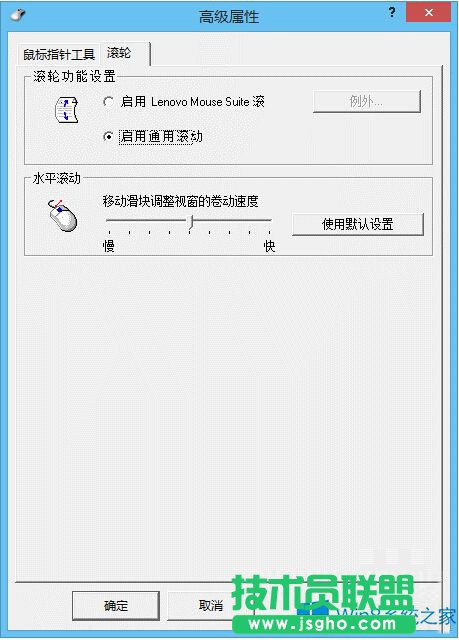 聯(lián)想Win8鼠標滾輪不能用怎么辦？