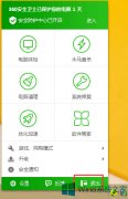 Win8如何徹底卸載360安全衛(wèi)士？