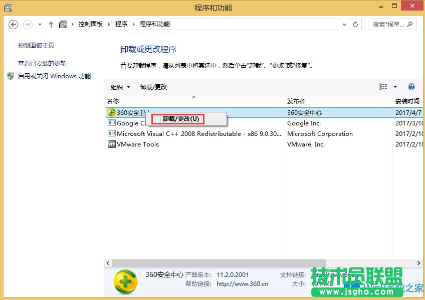 Win8如何徹底卸載360安全衛(wèi)士？