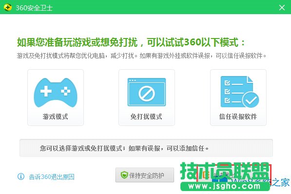 Win8如何徹底卸載360安全衛(wèi)士？