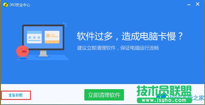 Win8如何徹底卸載360安全衛(wèi)士？