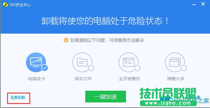 Win8如何徹底卸載360安全衛(wèi)士？