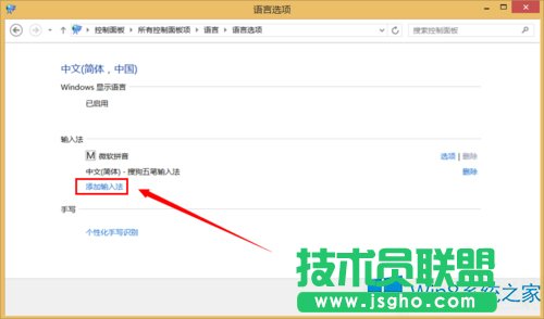 Win8系統(tǒng)如何添加微軟五筆輸入法？