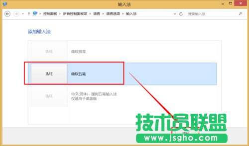 Win8系統(tǒng)如何添加微軟五筆輸入法？