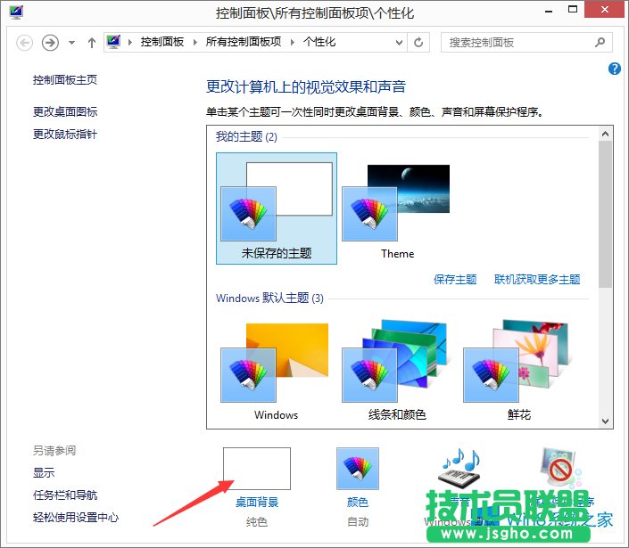 Win8.1如何更換電腦桌面壁紙？Win8.1桌面背景的設(shè)置方法