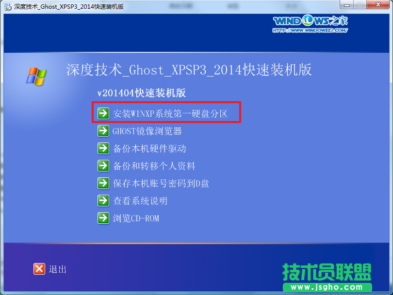 深度技術(shù)GHOST XP專業(yè)裝機(jī)系統(tǒng)安裝教程(2)