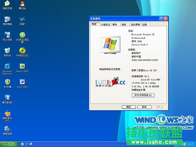 windows xp蘿卜花園裝機系統(tǒng)安裝過程(5)