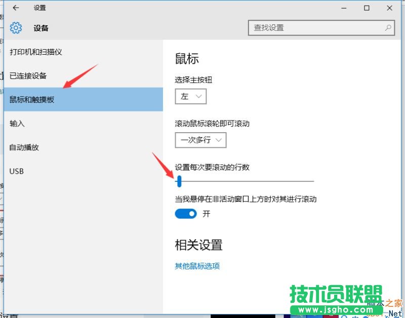 Win10鼠標(biāo)滑輪靈敏度怎么設(shè)置