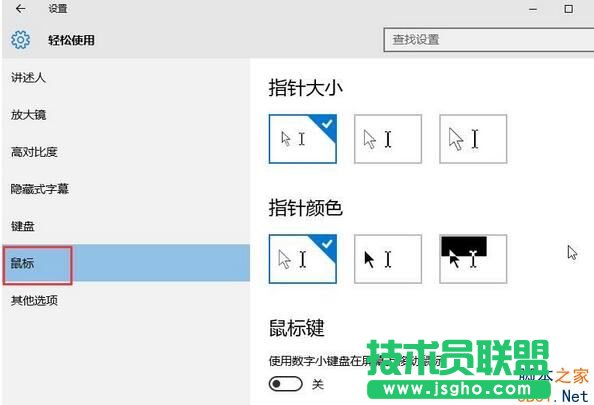 Win10系統(tǒng)鼠標(biāo)怎么變大？