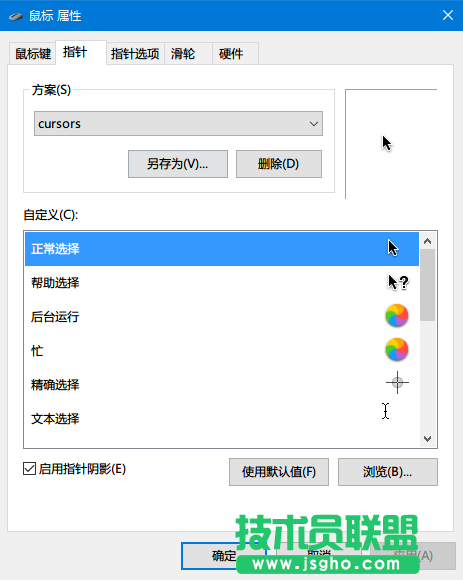 win10鼠標指針如何更換