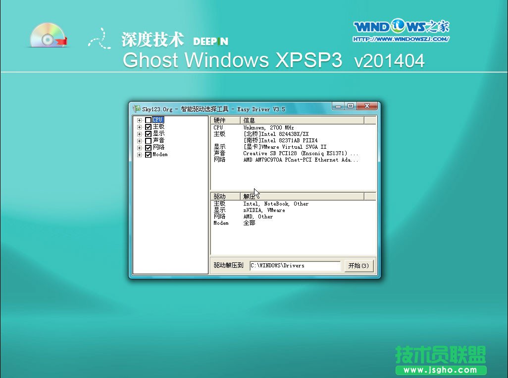 深度技術(shù)windowsxp系統(tǒng)硬盤安裝全過程(7)