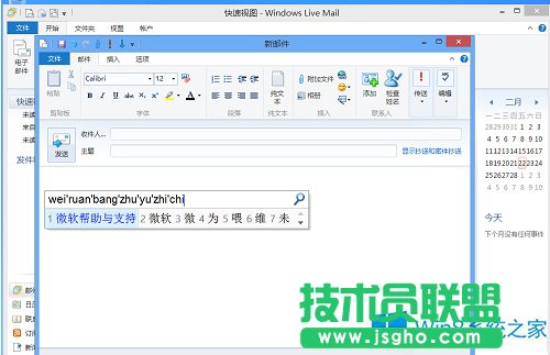 Win8系統(tǒng)Live Mail不能輸中文怎么辦？