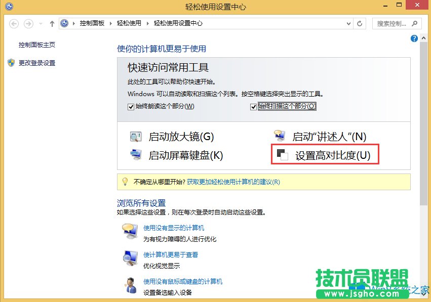 Win8顯示器亮度對比度設(shè)置方法