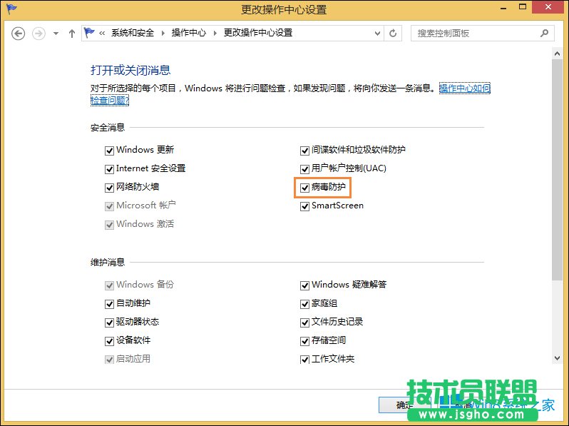 Win8病毒防護(hù)怎么開啟？