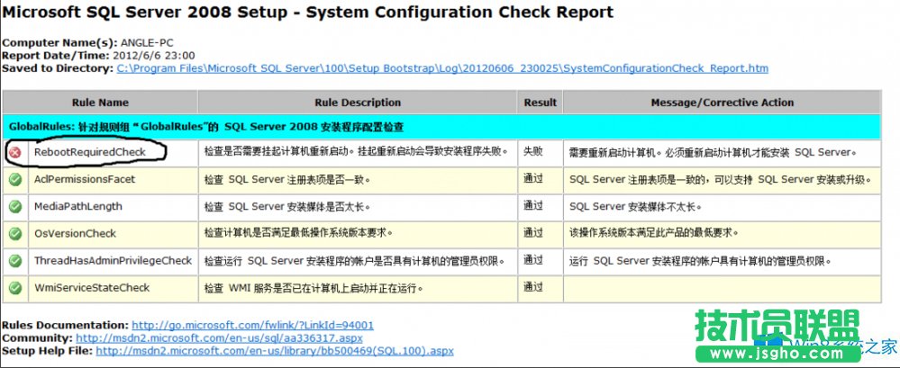 Win8安裝SQL2008提示“檢查安裝環(huán)境要求重啟”怎么辦？