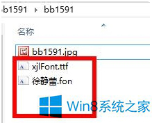 Win8系統(tǒng)怎么安裝字體？