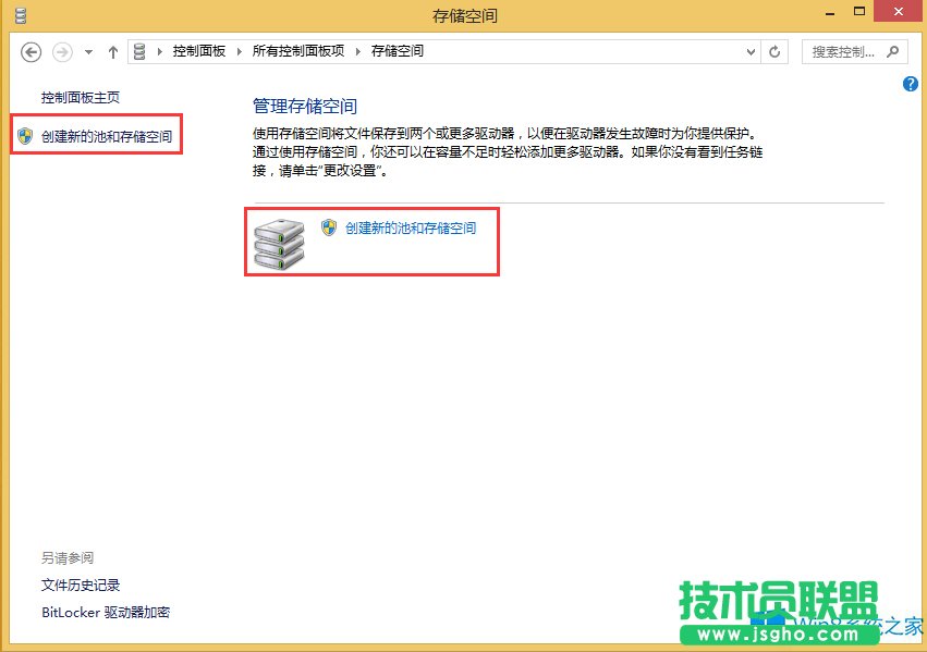 Windows8創(chuàng)建儲存池的方法