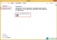 Windows8創(chuàng)建儲(chǔ)存池的方法