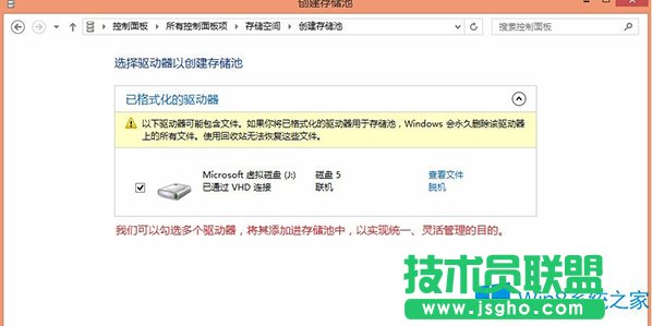 Windows8創(chuàng)建儲存池的方法