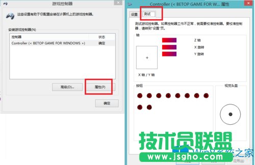 Win8系統(tǒng)怎么測(cè)試手柄按鍵靈活性？