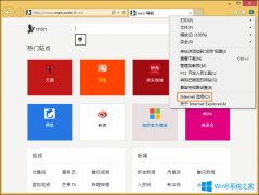 Win8 IE總是未響應(yīng)怎么辦？IE未響應(yīng)上不了網(wǎng)如何處理？