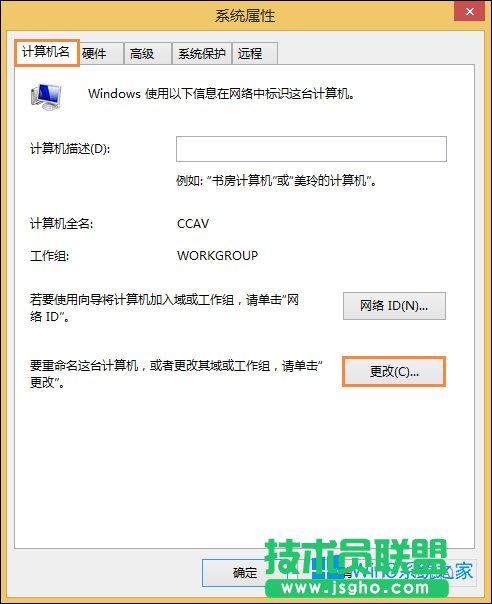 加域電腦怎樣退出域？Win8電腦退域重新加域的方法