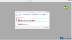 Win8系統(tǒng)AutoCAD2010激活教程