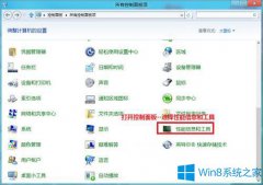 Win8.1怎么生成健康檢查報(bào)告？