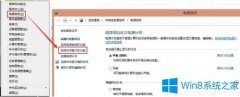 Win8筆記本怎么關(guān)閉混合關(guān)機(jī)？