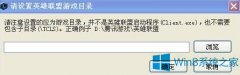 Win8英雄聯(lián)盟無法運行的解決方法