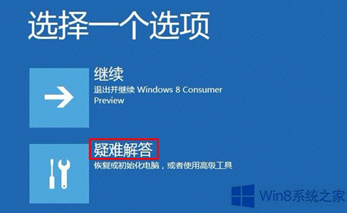 Win8系統(tǒng)怎么使用高級啟動？Win8系統(tǒng)使用高級啟動項的方法