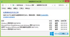 Win8開機提示配置Windows更新失敗怎么辦？