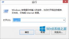 Windows8系統(tǒng)“添加或刪除程序”圖標(biāo)沒有了怎么辦？