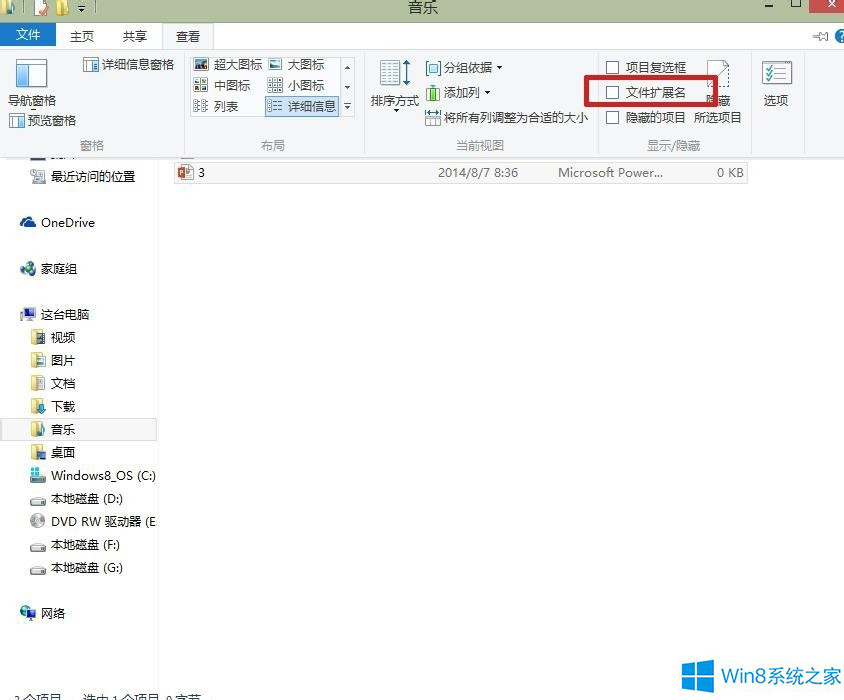 Windows8.1怎樣隱藏文件擴(kuò)展名？