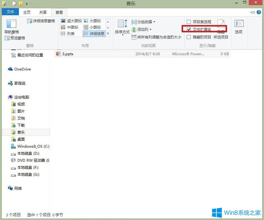 Windows8.1怎樣隱藏文件擴(kuò)展名？