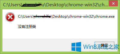 Windows8谷歌瀏覽器沒(méi)有注冊(cè)類(lèi)怎么辦？