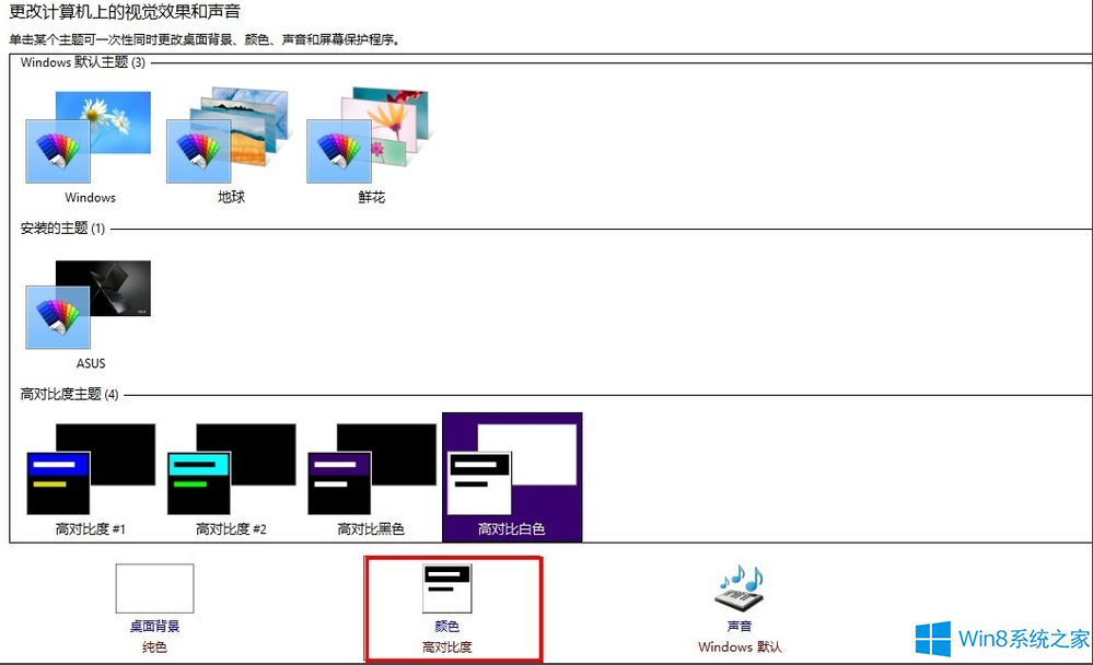 Win8怎么把網(wǎng)頁、Word等背景設(shè)置為豆綠色？