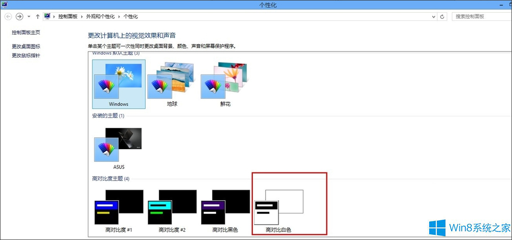 Win8怎么把網(wǎng)頁、Word等背景設(shè)置為豆綠色？