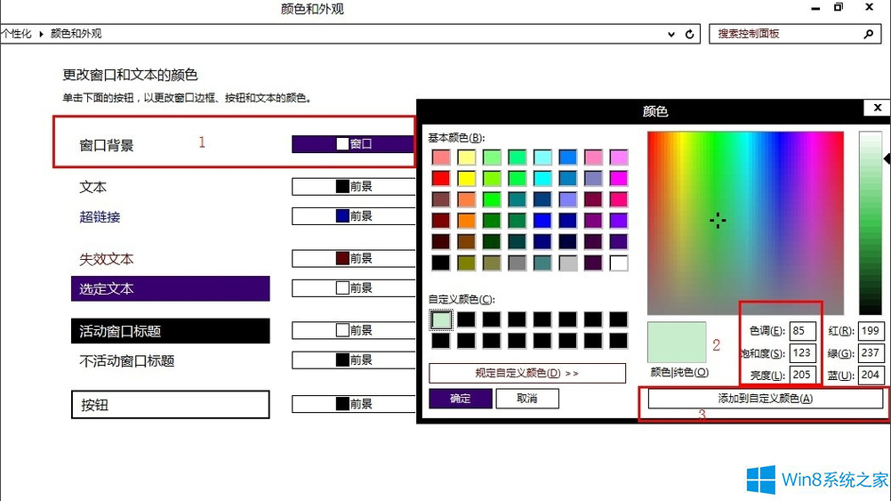 Win8怎么把網(wǎng)頁、Word等背景設(shè)置為豆綠色？