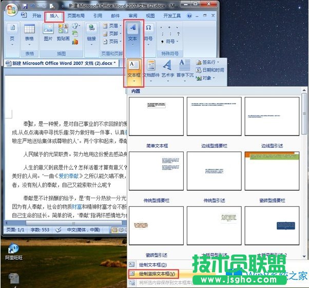 Win8系統(tǒng)下Word怎么豎向排版？